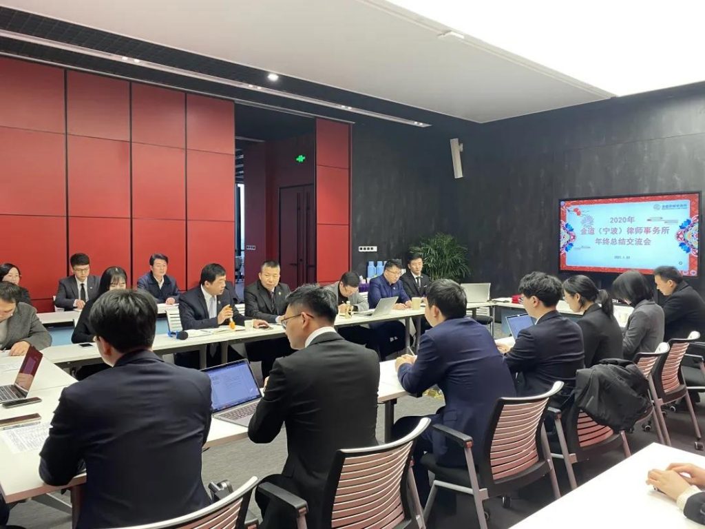 金道律师事务所